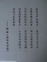 《嘉樂堂詩集》 《嘉樂堂詩集》