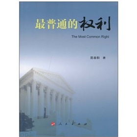 最普通的權利