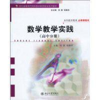 數學教學實踐 數學教學實踐