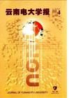 《雲南電大學報》 《雲南電大學報》