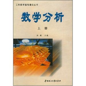 數學分析（上冊）