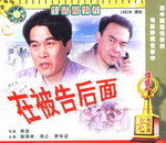 《主犯在你身邊》