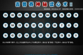 吉普賽神秘讀心術2 吉普賽神秘讀心術2