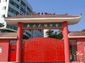 惠水民族中學