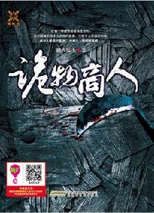 詭物商人 詭物商人