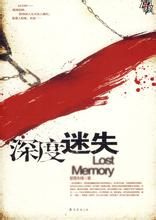 《深度迷失》 《深度迷失》