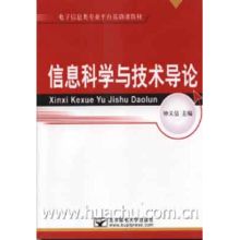 電子信息科學與技術專業 電子信息科學與技術專業
