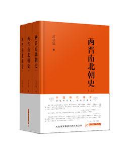 兩晉南北朝史[華中科技大學出版社出版書籍]