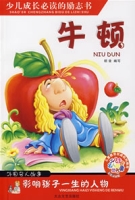 影響孩子一生的人物:牛頓