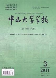 中山大學學報 中山大學學報
