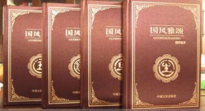 《國風雅頌》圖片