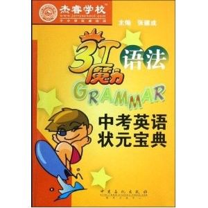 中考英語狀元寶典