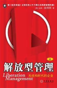 解放型管理