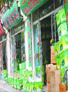 濟南茶葉批發市場