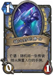 被冰封的勇士 被冰封的勇士