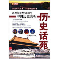 歷史話苑 歷史話苑