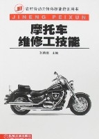 機車維修工技能