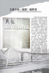 （圖）《戰報》