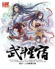 武鬥星宿 武鬥星宿