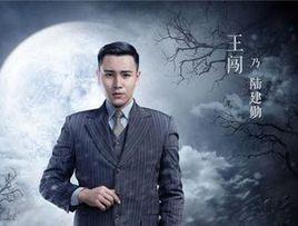 陸建勛[網劇老九門中人物]