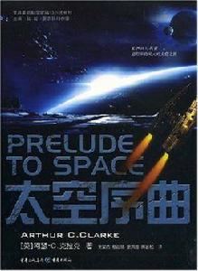 太空序曲 太空序曲