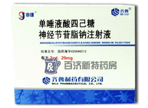 單唾液酸四己糖神經節苷脂 單唾液酸四己糖神經節苷脂