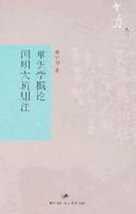 唯識學概論因明大疏刪注 唯識學概論因明大疏刪注