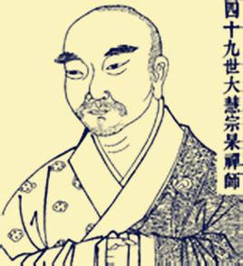 大慧宗杲 大慧宗杲