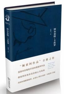 阿爾伯特·卡埃羅 阿爾伯特·卡埃羅