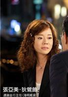 真的漢子[賴雅妍主演電視劇]