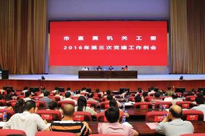 中共北海市直屬機關工作委員會 中共北海市直屬機關工作委員會