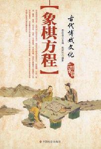 象棋方城 象棋方城