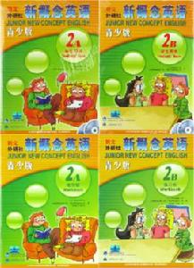 朗文外研社新概念英語青少版