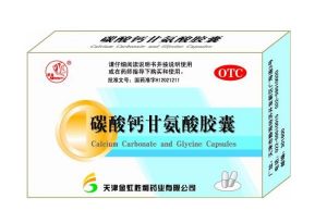 碳酸鈣甘氨酸膠囊