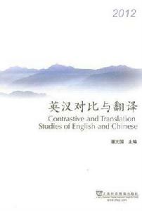 英漢對比與翻譯