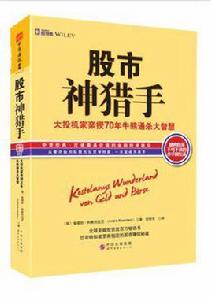 股市神獵手 股市神獵手