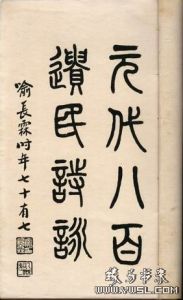 《元八百遺民詩詠》