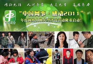 中國網事·感動2012 中國網事·感動2012