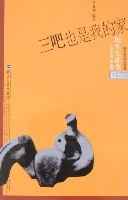 三吧也是我的家