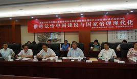 中國廉政法制研究會 中國廉政法制研究會