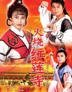 《火燒紅蓮寺》 《火燒紅蓮寺》