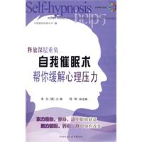 自我催眠術幫你緩解心理壓力