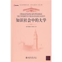 《知識社會中的大學》