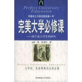 完美大學必修課 完美大學必修課