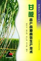 甘蔗高產高糖高效生產技術 甘蔗高產高糖高效生產技術