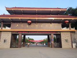 郯城縣第一中學 郯城縣第一中學