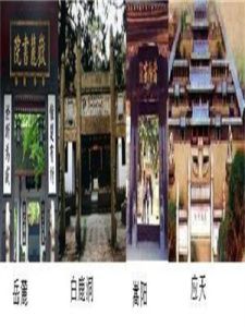 中國四大書院 中國四大書院