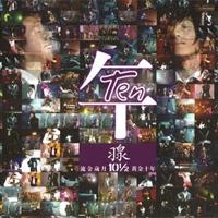 《黃金十年演唱會》 《黃金十年演唱會》