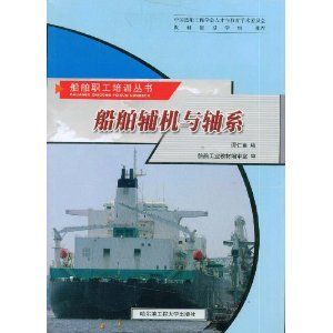 《船舶輔機與軸系》 《船舶輔機與軸系》