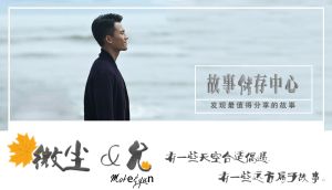 故事儲存中心 故事儲存中心